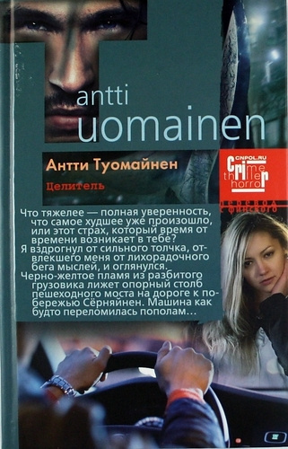 Туомайнен Антти - Целитель