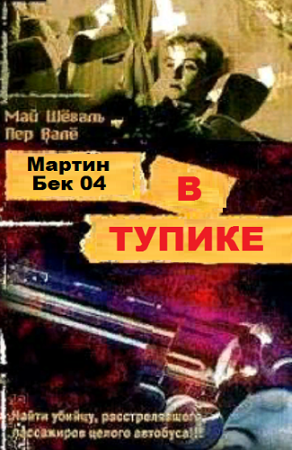 Вале Пер, Шевалль Май - В тупике