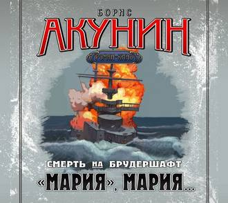 Акунин Борис - 