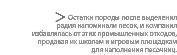 Радиевые девушки. Скандальное дело работниц фабрик, получивших дозу радиации от новомодной светящейся краски 