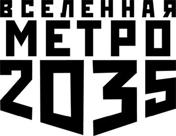 Метро 2035: Защита Ковача