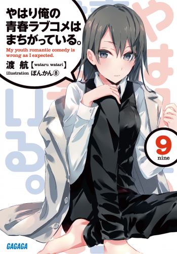 Ватари Ватару - Yahari Ore no Seishun Love Come wa Machigatteiru