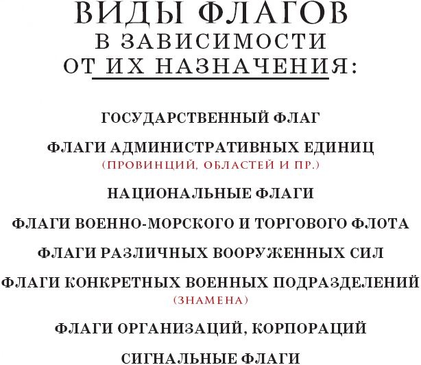 История флагов. От рыцарских знамен до государственных штандартов