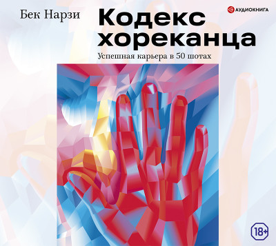 Кодекс хореканца: успешная карьера в 50 шотах - Нарзи Бек