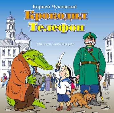 Сказки - Чуковский Корней