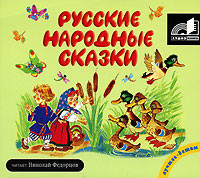 Русские народные сказки - Сборник. Сказки