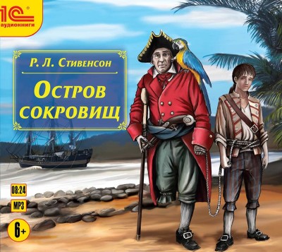 Остров сокровищ - Стивенсон Роберт Л.