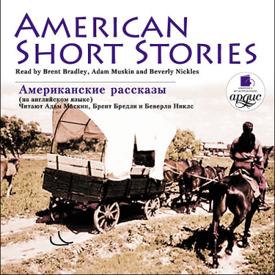 Американские рассказы. American Short Stories. На английском языке - Сборник. Рассказы