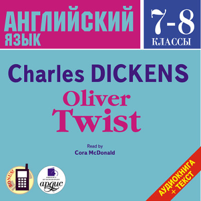 Английский язык. 7-8 классы. Диккенс Ч. Оливер Твист. На англ. яз. - Сборник. Рассказы