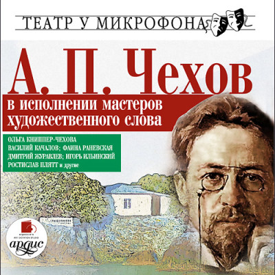 В исполнении мастеров художественного слова. Театр у микрофона - Гоголь Николай