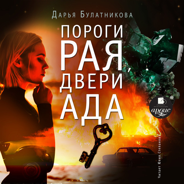 Пороги рая, двери ада - Булатникова Дарья