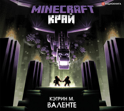 Minecraft. Край