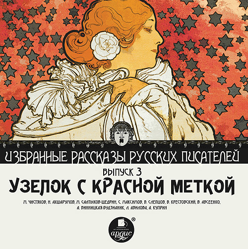 Узелок с красной меткой  (сборник)