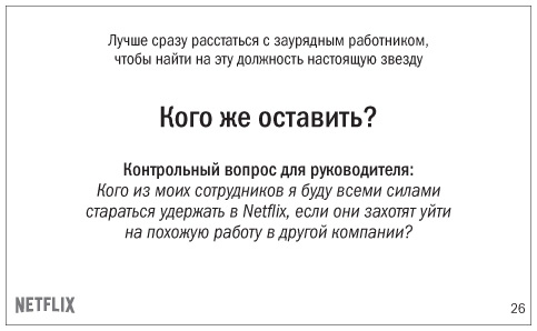 Никаких правил. Уникальная культура Netflix