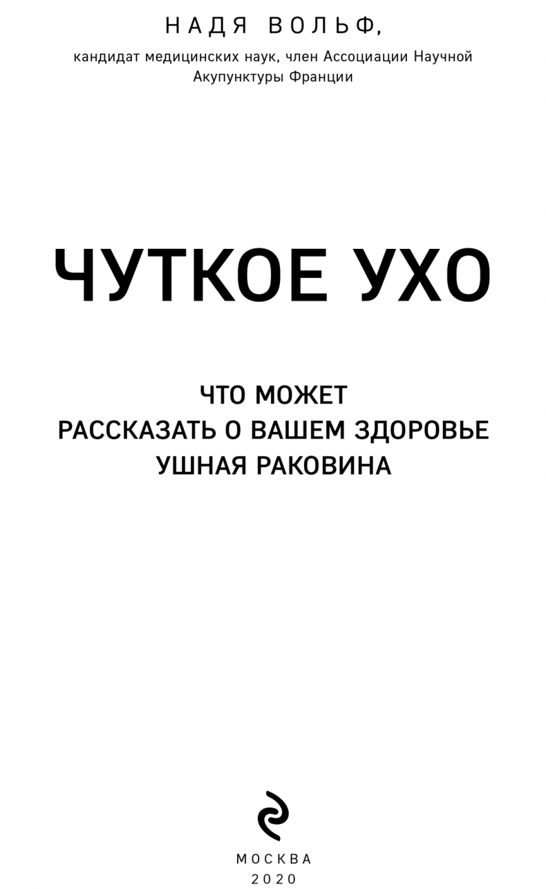 Чуткое ухо. Что может рассказать о вашем здоровье ушная раковина