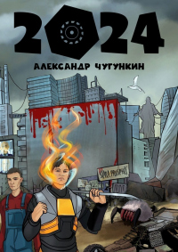 2024 - Александр Чугункин