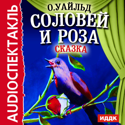 Сказка 