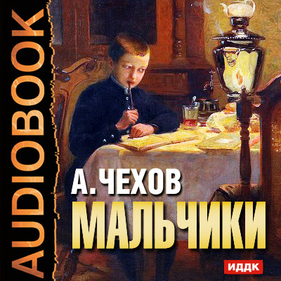 Мальчики