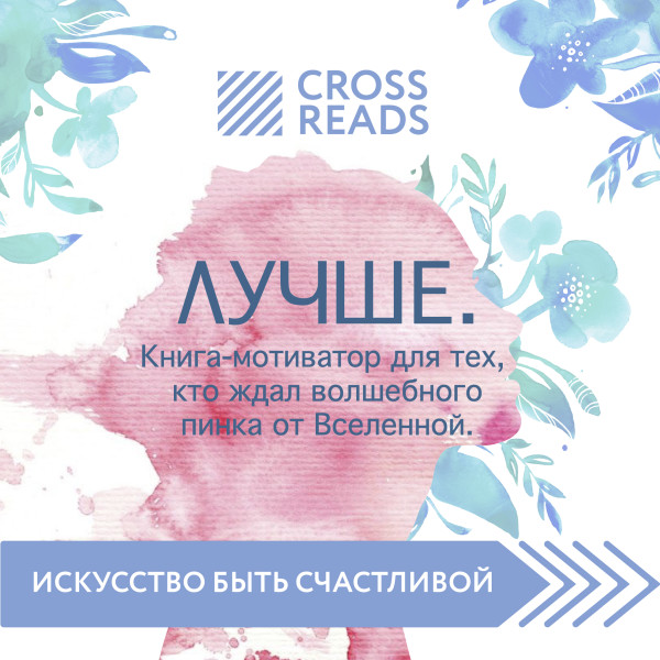 Обзор на книгу Ольги Савельевой 