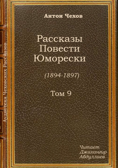 Чехов Антон - Супруга