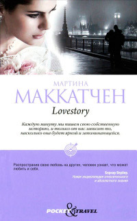 Lovestory - Мартина Маккатчен