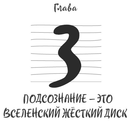 Ментальный алхимик. Как получить доступ к подсознанию и обрести уверенность