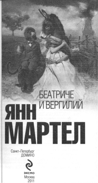 Беатриче и Вергилий