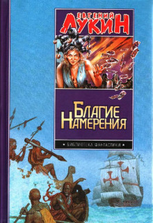 Tупапау или Сказка о злой жене - Лукины Любовь и Евгений