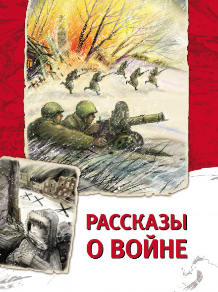 Рассказы о войне - Андрей Платонов