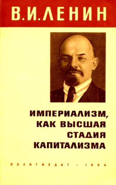 Империализм как высшая стадия капитализма - Владимир Ленин