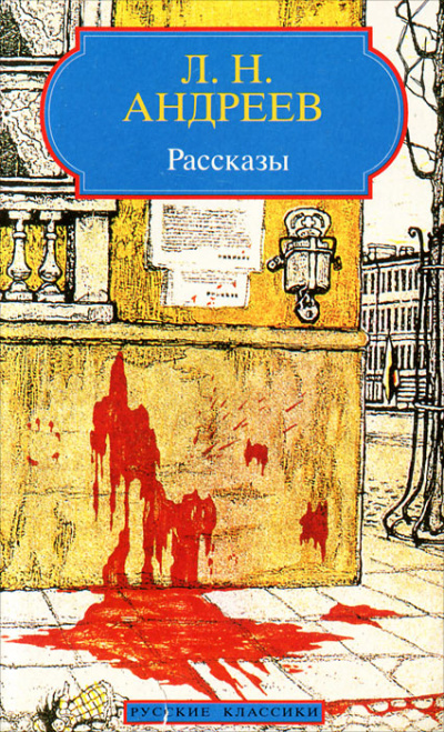 Петька на даче, Первый гонорар, В темную даль, Ангелочек, В тумане, Бездна, Молчание - Леонид Андреев