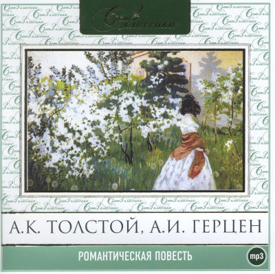 Романтическая повесть. Сборник 1 и 2