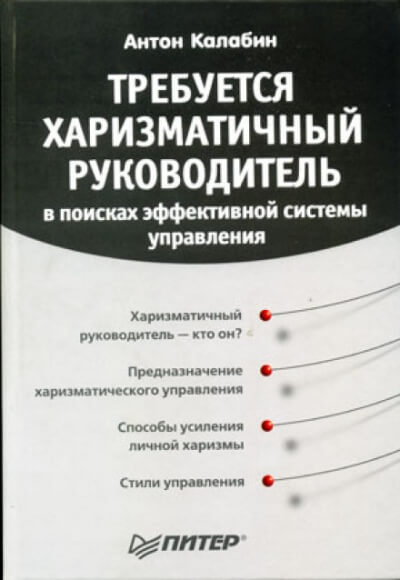 Требуется харизматичный руководитель - Антон Калабин