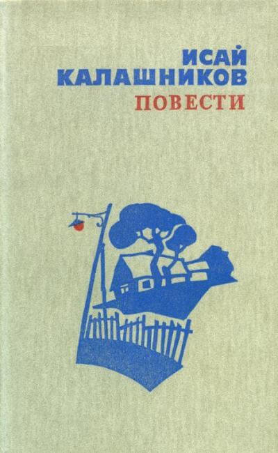 Расследование - Исай Калашников