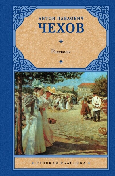 Последнее лето - Антон Чехов