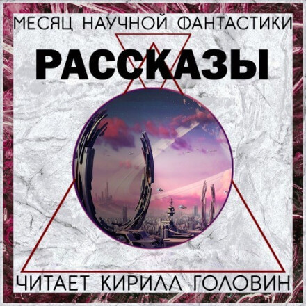 Сборник «Месяц фантастического рассказа» - Джордж Мартин, Нил Гейман