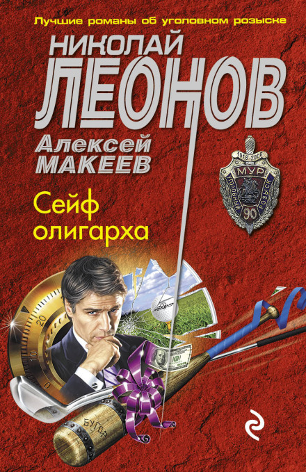 Должники - Николай Леонов, Алексей Макеев