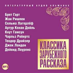 Классика зарубежного рассказа 14