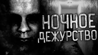 Ночное дежурство! - Альбина Нури