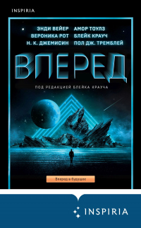 Вперед - Энди Вейер