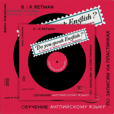 В. & R. Retman - Do You Speak English