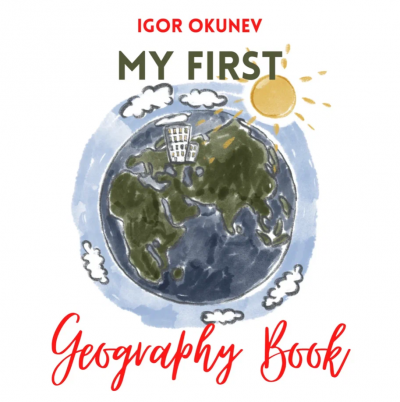 Окунев Игорь - My First Geography Book: The World Tour of Stuffed Toys around their Apartment