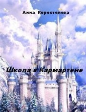 Коростелева Анна - Школа в Кармартене