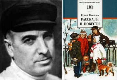 Яковлев Юрий - Избранные рассказы