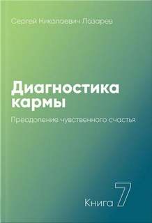 Преодоление чувственного счастья 2001-2003 - Сергей Лазарев