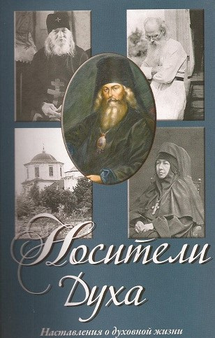 Осипов Алексей - Носители Духа