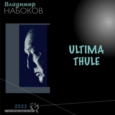 Владимир Набоков - ULTIMA THULE