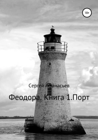 Порт. Средиземное море - Сергей Афанасьев