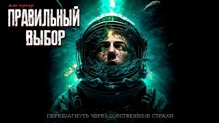 Правильный выбор - Дэн Купер »