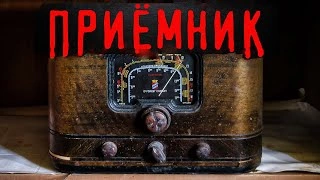 Приёмник - Елена Лесная »